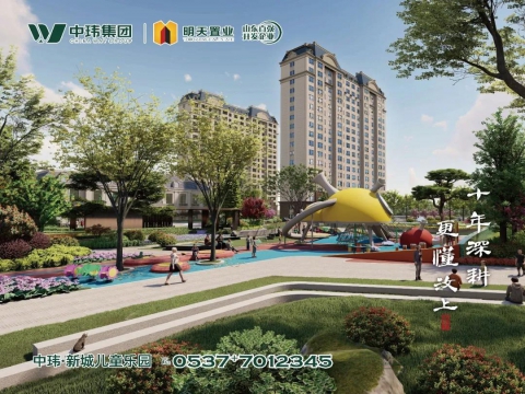 中玮•新城